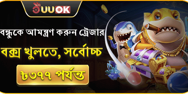 বন্ধুকে রেফার করুন, বোনাস পান promotion image