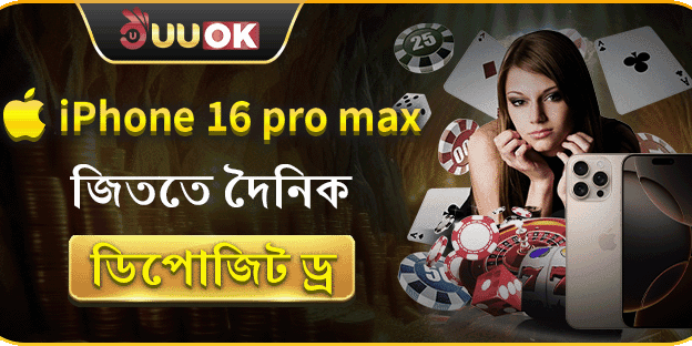 আইফোন ১৬ প্রো ম্যাক্স মেগা ড্র promotion image